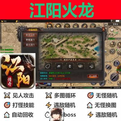 江阳火龙辅助脚本现货盒子996传奇挂机云手机黑科技神器全自动bos