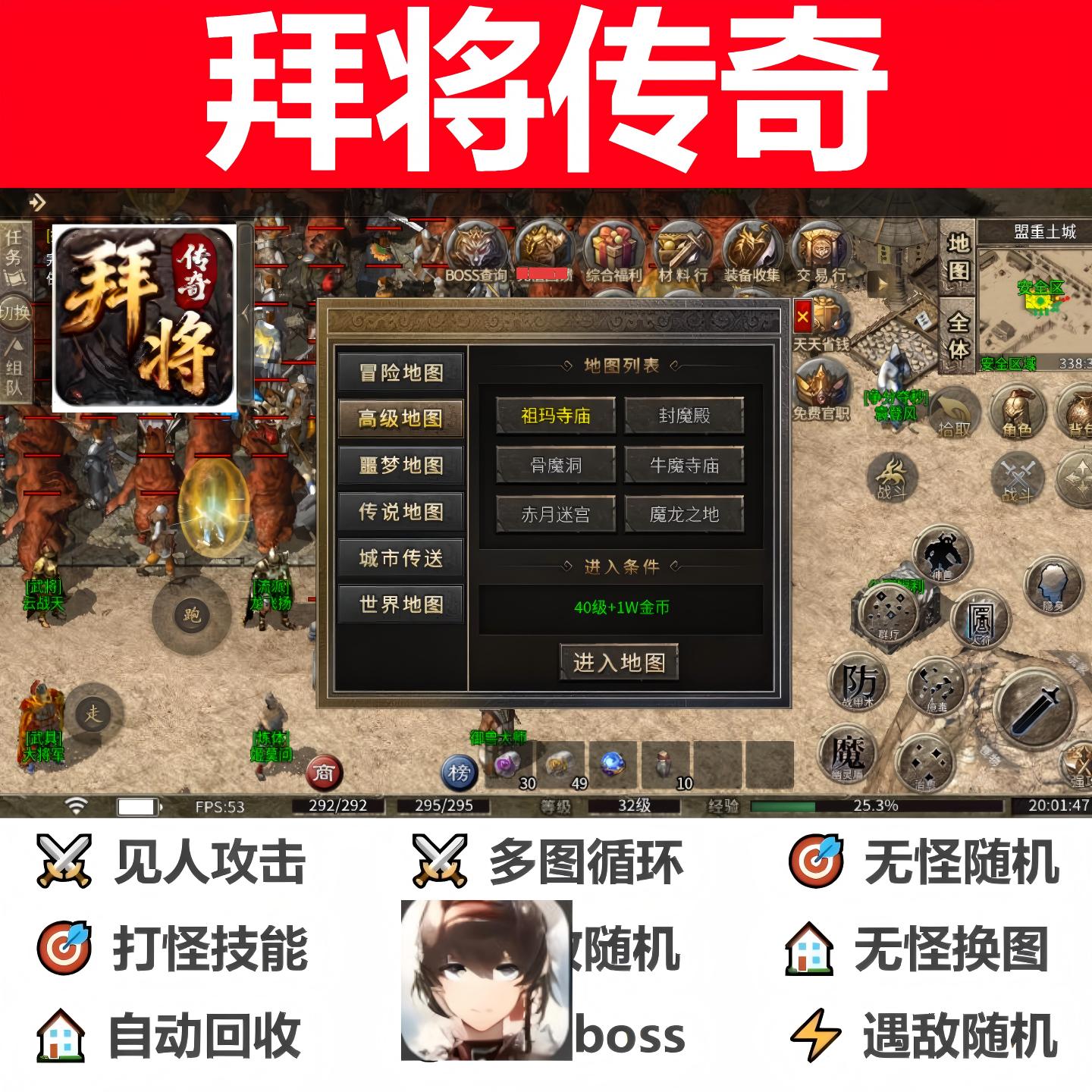 996传奇挂机拜将传奇辅助脚本全自动定boss云手机盒子神器现货