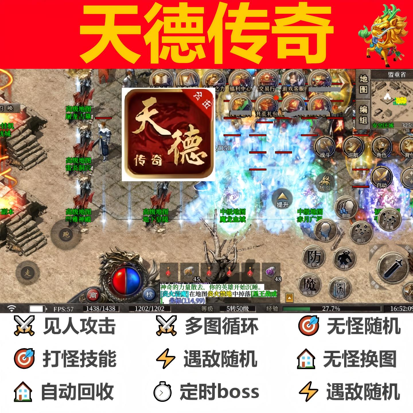 天德传奇辅助脚本软件黑科技996传奇挂机BOSS器全自动定计时盒子