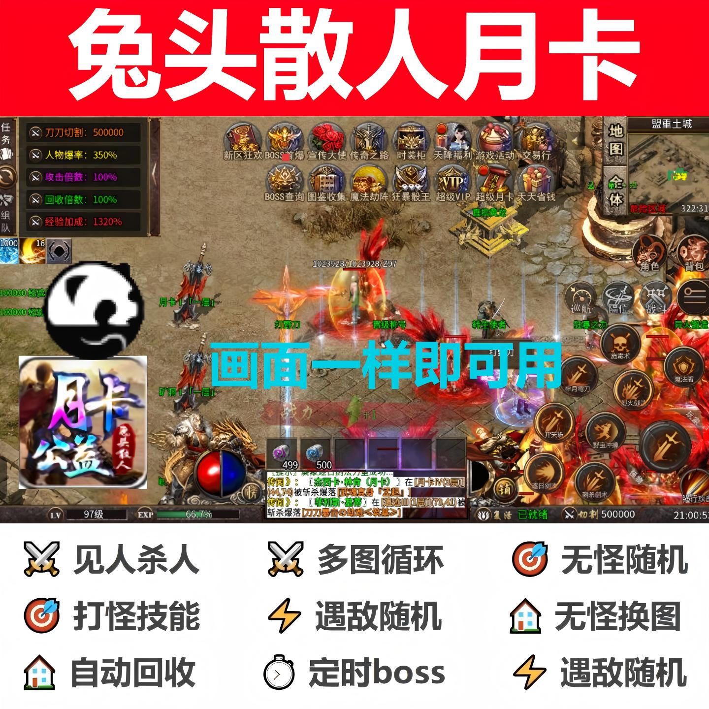 兔头散人月卡公益辅助脚本软件云手机996传奇挂机现货神器盒子