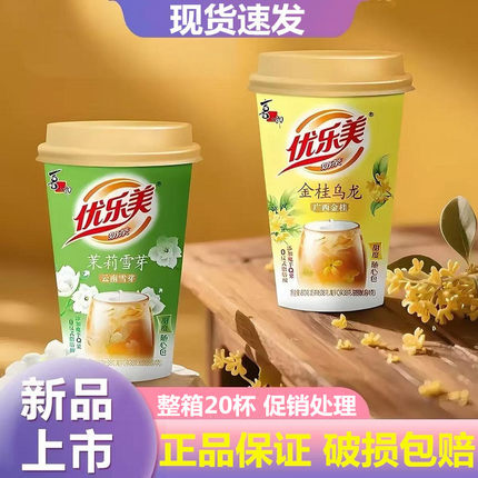 优乐美新口味茉莉雪芽金桂乌龙双口味80克混搭奶茶办公室休闲饮品