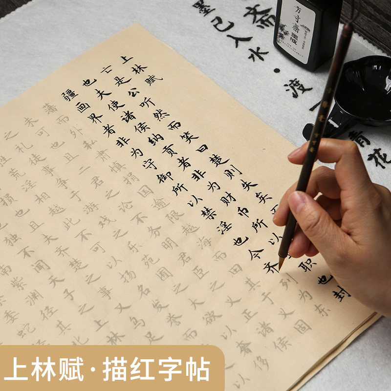 【上林赋】司马相如全篇幅楷欧体小楷毛笔字帖初学者入门临摹宣纸