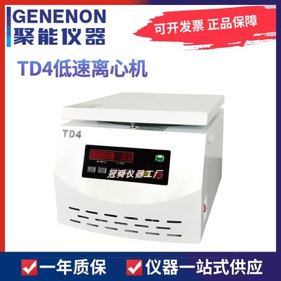 浙江聚能仪器 TD4低速离心机4000r/min