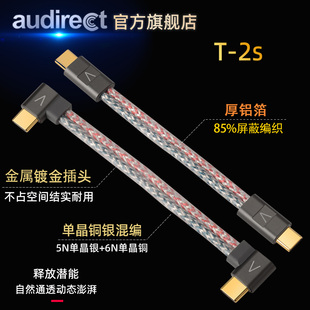 线 2s单晶铜银混编iPhone苹果安卓TypeC手机小尾巴解码 audirect