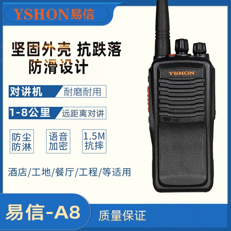 易信LS-A8对讲机郊外室内地下室户外商场小区工地车队手持对机台