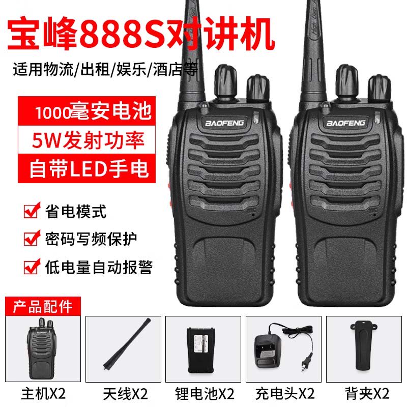 宝锋BF-C1对讲机民用无线手持户外工地饭店宝峰对讲机888S对讲台