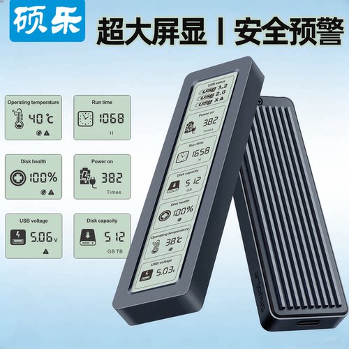 硕乐数显移动硬盘盒速率快散热好