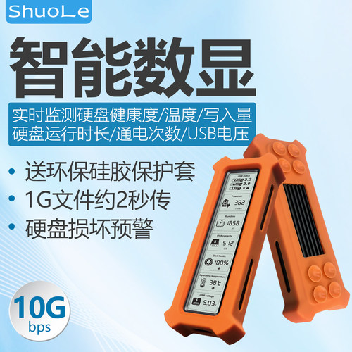 大屏数显硅胶保护硬盘盒抗震防摔