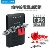 硕乐底层硬件加密2.5寸硬盘盒USB3.0高速SATA接口按键密码 外壳