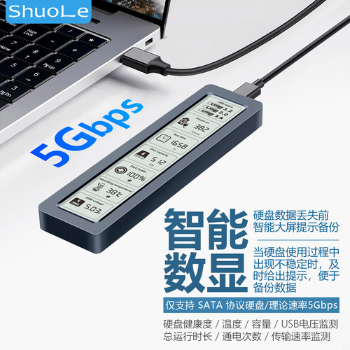 硕乐数显移动硬盘盒速率快散热好