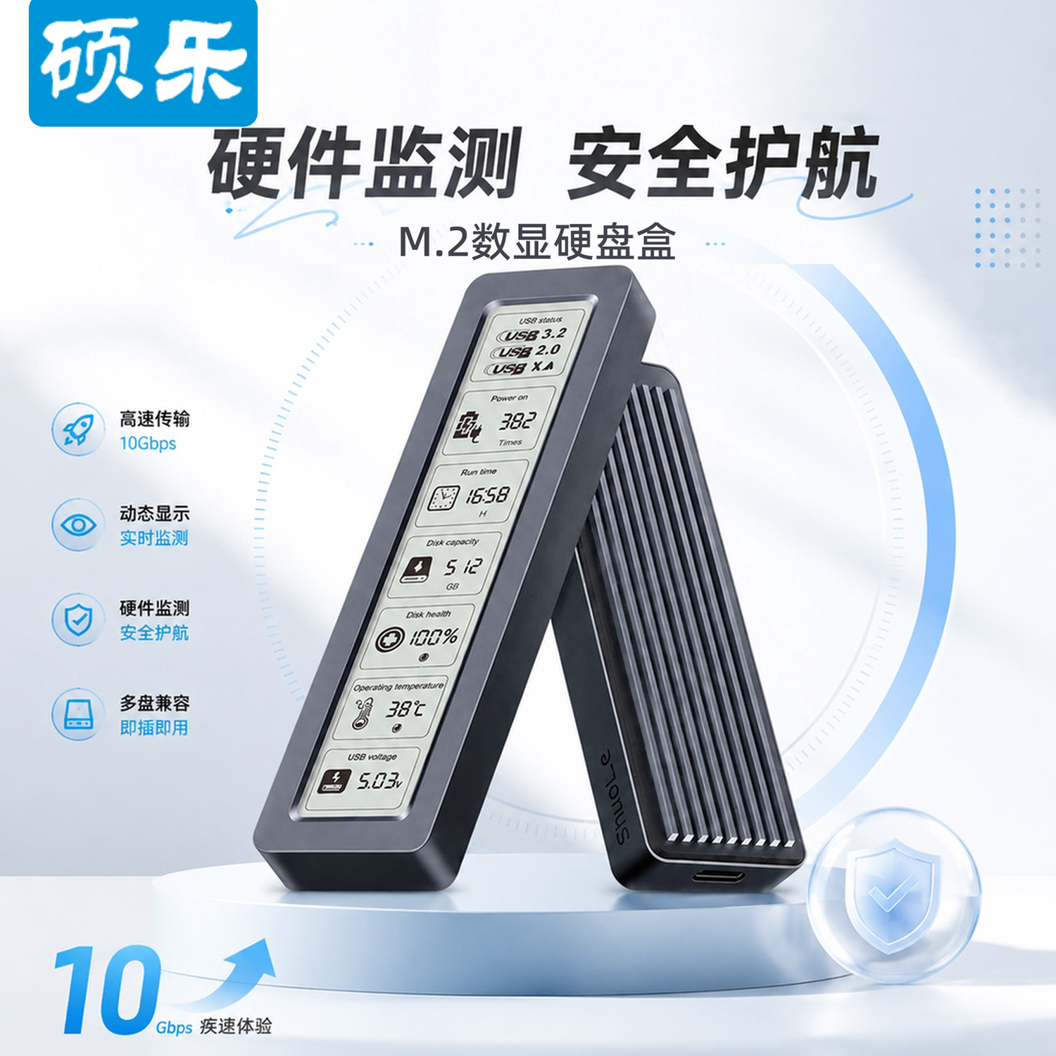 硕乐m.2固态硬盘盒子NVMeSATA数显通用ssd笔记本m2移动硬盘外接盒