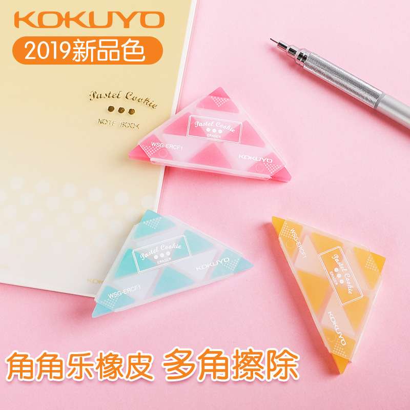 国誉角角乐橡皮 WSG-ERF2橡皮擦 三角形橡皮擦