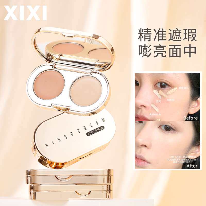 xixi魔法心坎遮瑕盘黑眼圈痘印提亮面中凹陷双色调和遮瑕美妆