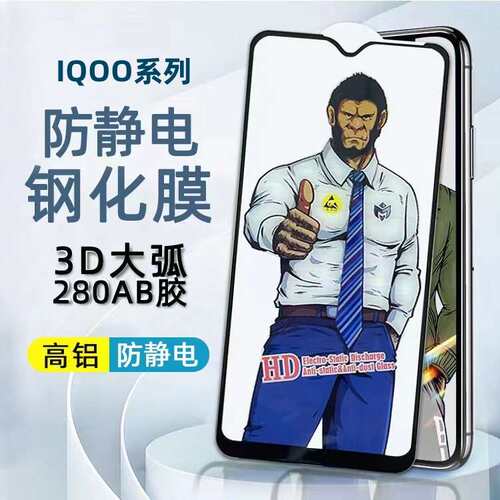 适用iqooZX手机膜全屏IQOO高清大猩猩防静电NOESE钢化膜
