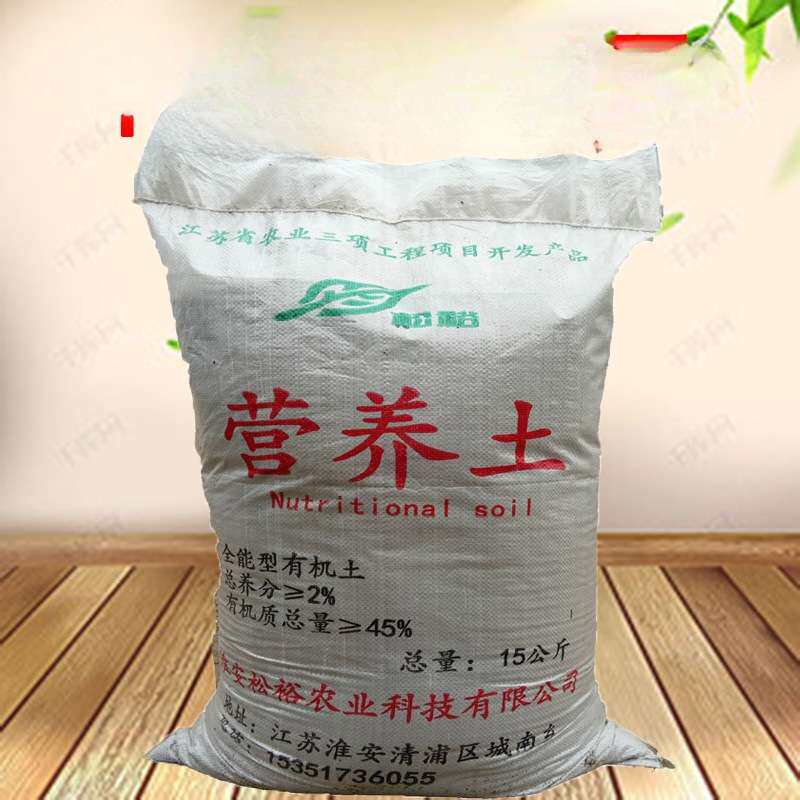 栽花土营养土大包种菜土花卉肥料基质土种植土多肉土泥土花泥包邮