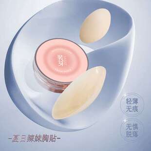 辣妹胸贴对装隐形乳贴女生胸贴硅胶胸贴女夏薄防凸点柏拉鸟同款