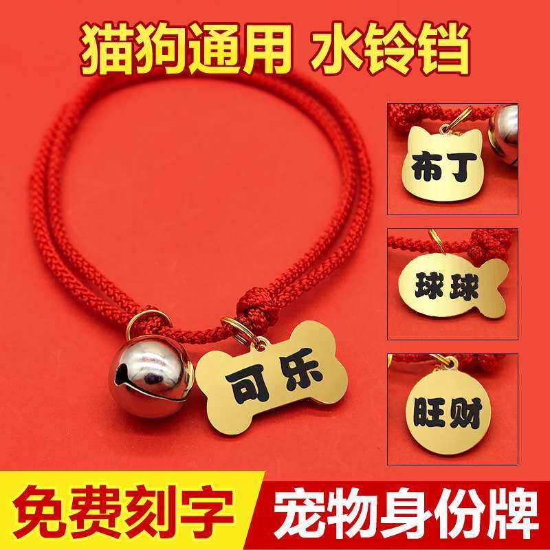 狗狗猫咪项圈狗牌定印脖圈刻名字身份防走丢铃铛宠物吊牌项链饰品