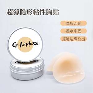 GoNipless隐形硅胶胸贴女有胶防凸点薄款乳贴夏薄吊带用Sbeauty