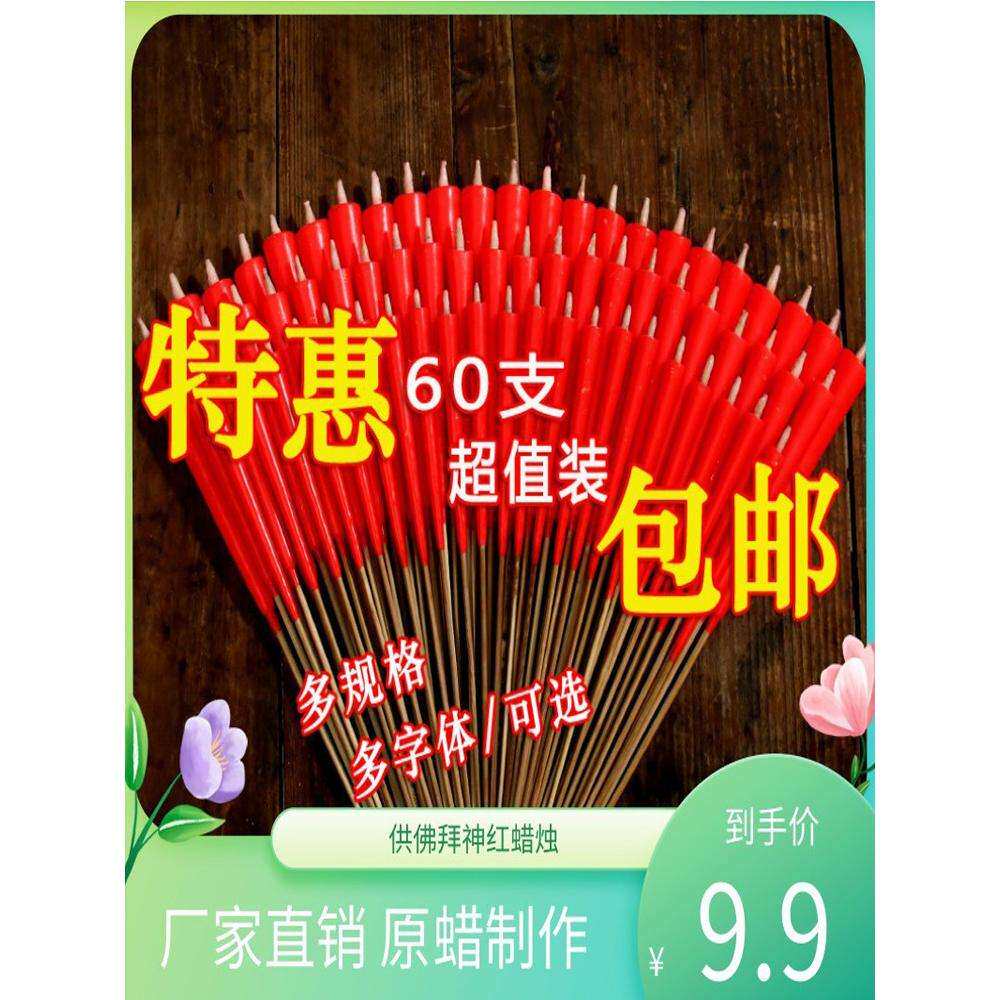 香烛红蜡烛清明竹签焟烛拜佛蜡烛家用供佛清明普通红蜡烛用品耐烧
