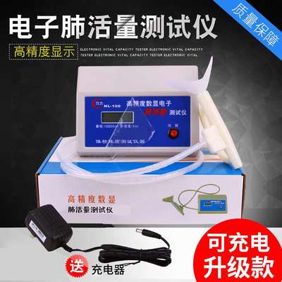 升级充电款乃力肺活量测试仪体质测试电子肺活量计肺活量仪器