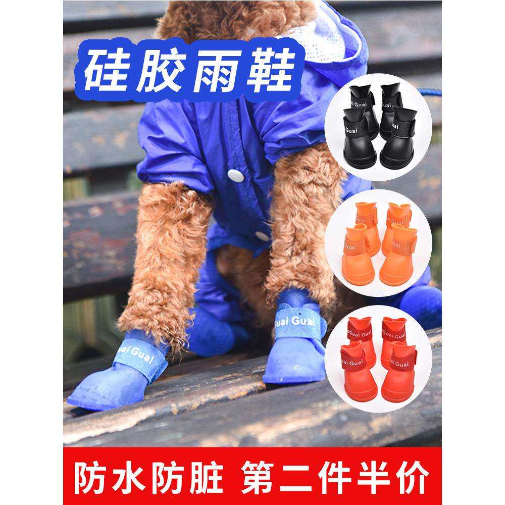狗狗雨鞋防水防脏小型犬中型泰迪比熊鞋套不掉脚雨靴金毛宠物鞋子