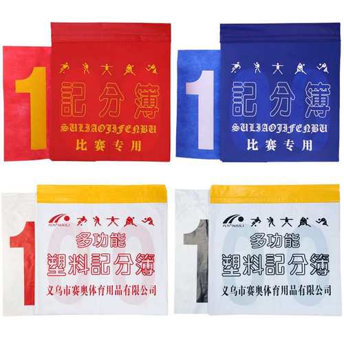 位数塑料记分薄pvc防水记分牌足球乒乓球排球比赛布质翻分薄