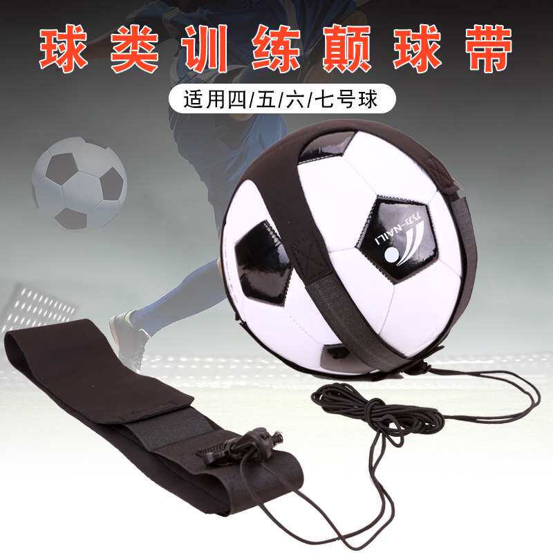 中小学少儿足球训练袋颠球带辅助足球踢球颠球器足球回旋器颠球带