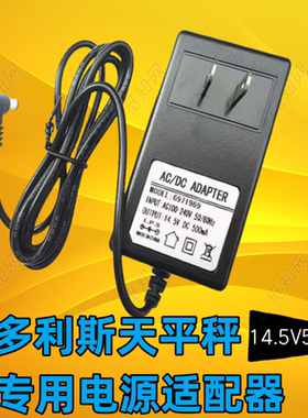 赛多利斯BS223S 224S 电子分析天平充电器14.5v 500ma电源线专用