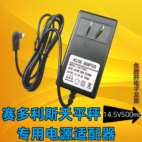 赛多利斯天平称充电器专用