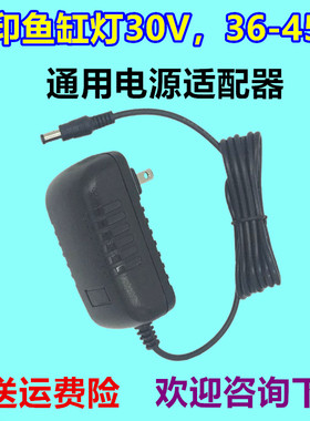 吉印水族箱鱼缸灯LED水草灯通用30V0.6-1A/36-45V0.7A电源适配器