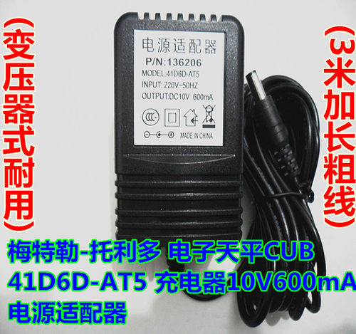 梅特勒-托利多电子充电线变压器