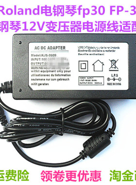 罗兰Roland电钢琴fp10 FP-30智能数码钢琴12V变压器电源线适配器