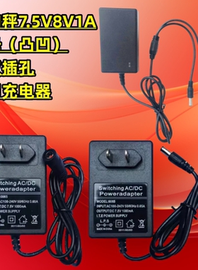 四方万泰诺亚百鹰电子吊钩秤7V7.5V8V1A公母头插孔通用充电适配器
