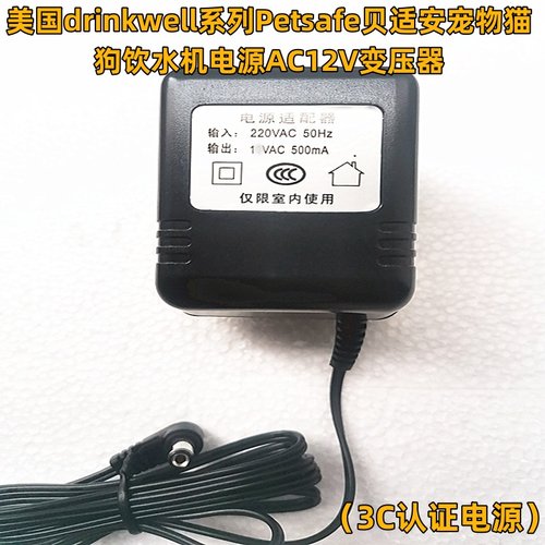 宠物饮水机配件AC12V电源适配器