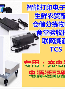 首衡秤重/沃立智能电子秤充电器