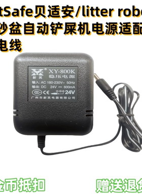 PetSafe贝适安/litter robot猫砂盆自动铲屎机电源适配器充电线