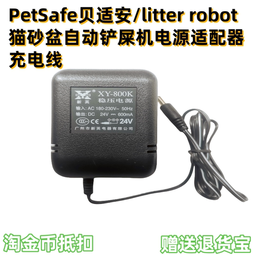 电源线配件贝适安/litterrobot