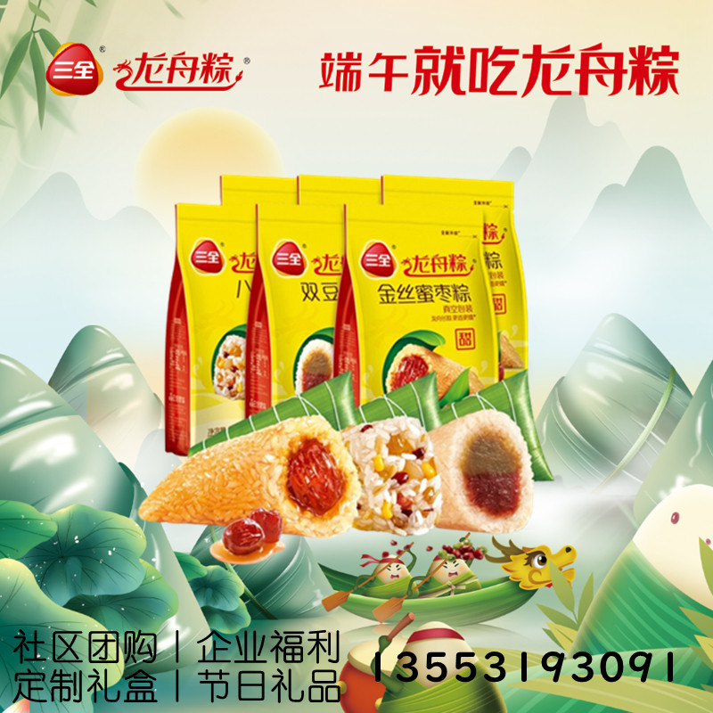 三全端午粽子龙舟粽蜜枣豆沙八宝猪肉早餐济南发货可同城特价处理