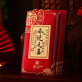「喜迁新居」红包乔迁之喜新居入宅搬家仪式公司搬迁利是封包回礼