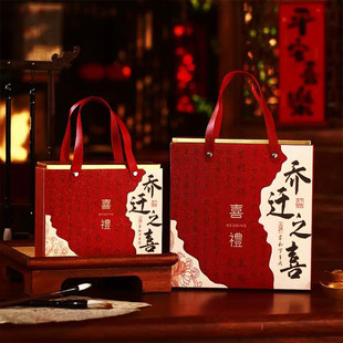 「乔迁之喜」新居搬家回礼盒酒喜糖伴手礼新款公司开业搬迁礼品