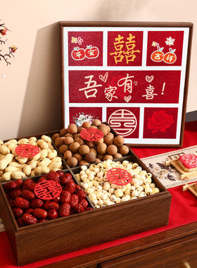 结婚早生贵子喜枣摆件喜糖干果盒收纳四宫格摆盘礼盒入伙乔迁用品