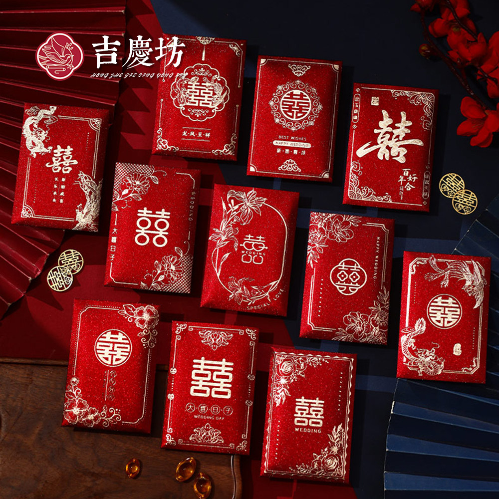 吉庆坊婚礼堵门红包结婚专用接亲塞门小喜包新婚迷你小号利是封