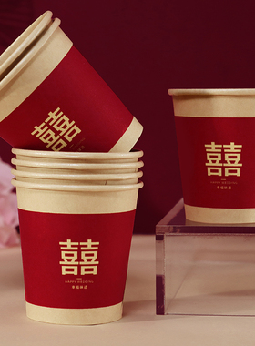 结婚一次性纸杯加厚婚宴红色喜字杯子婚庆家用茶水杯婚礼用品大全
