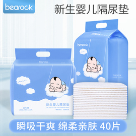bearock嬰兒隔尿墊一次性新生四季透氣護理墊寶寶床墊尿防水大號圖片