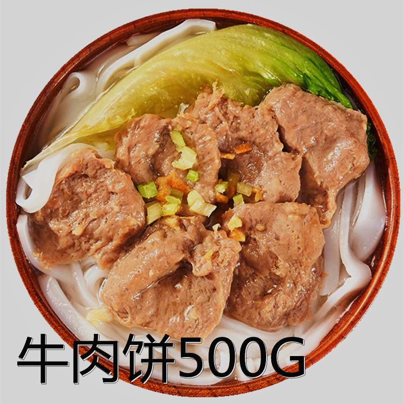 广东潮汕手锤A级牛肉饼手打牛肉丸火锅烧烤特色牛肉饼潮汕尾特产