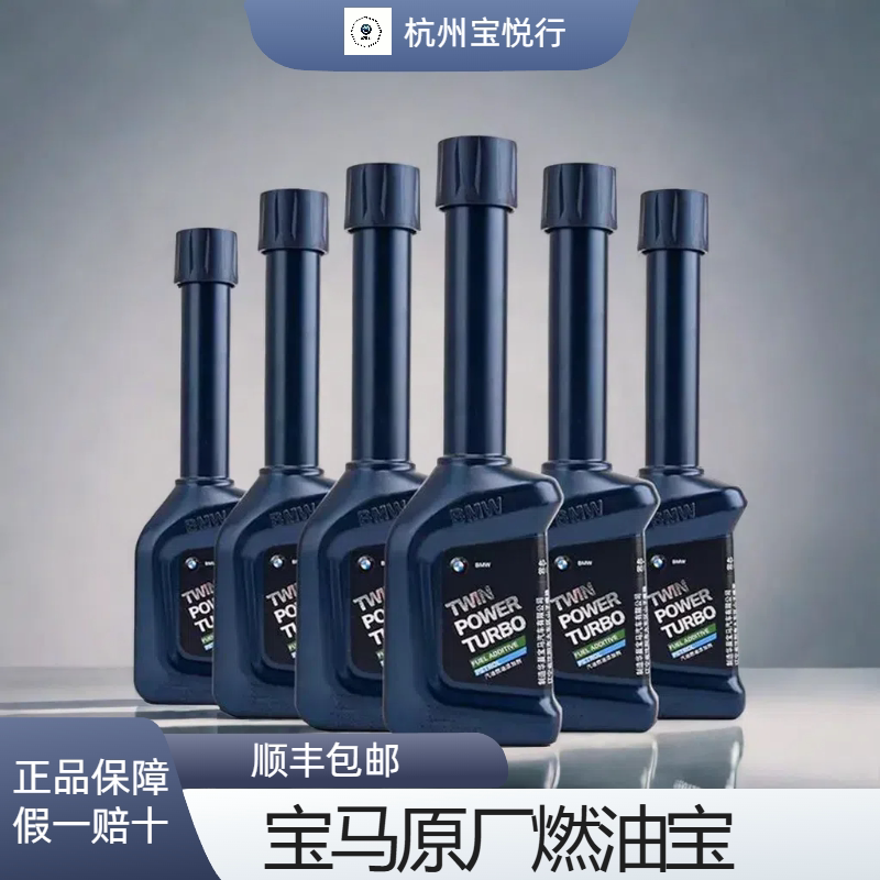 BMW燃油宝添加剂原厂1357汽油添加剂