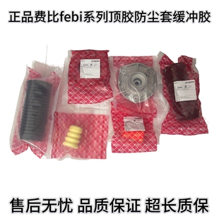 费比febi奔驰W212E300E500E200E400E250W218CLS3前机顶胶平面轴承