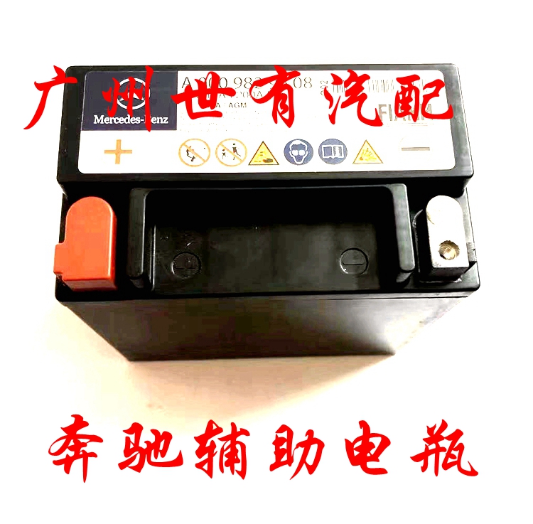 奔驰W219 W218 CLS220 CLS250 CLS350 CLS500启停辅助蓄电池 电瓶