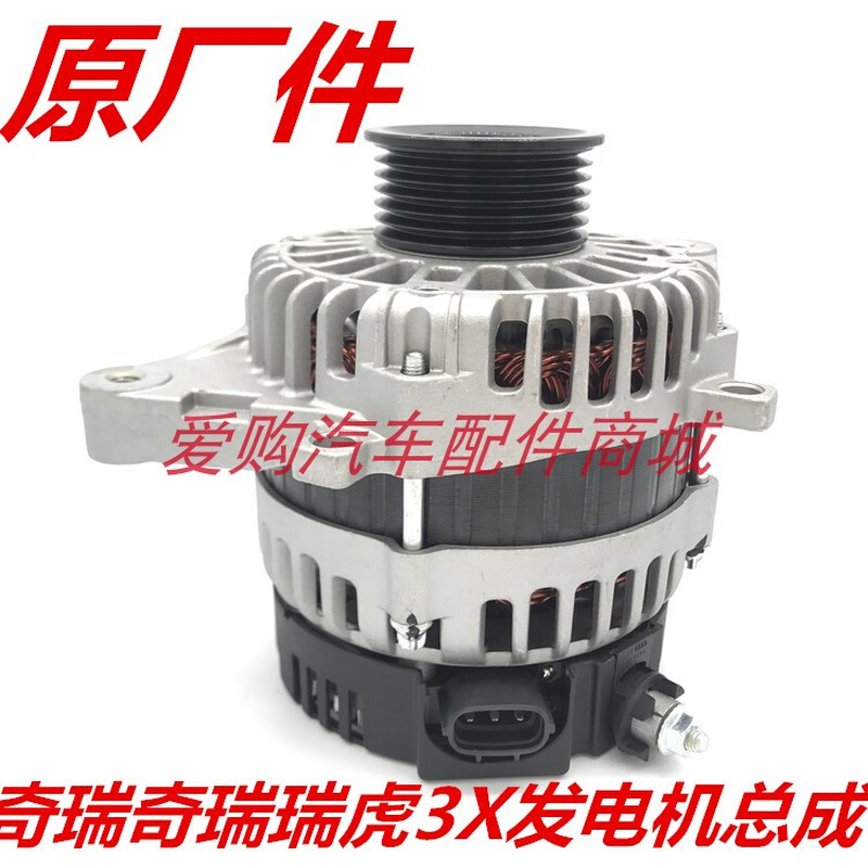 原厂瑞虎3X发电机总成 起动机瑞虎3x发电机 D4G15B 1.5发动机