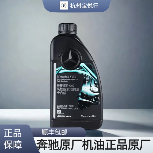 奔驰原厂0W30机油5W40适用A180 B C200E260LGLA E300 GLK GLC GLB